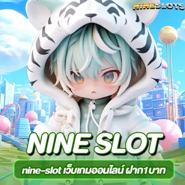 nine-slot เว็บเกมออนไลน์ ฝาก1บาท
