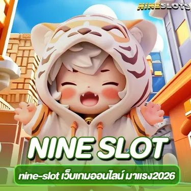 nine-slot เว็บเกมออนไลน์ มาแรง2026